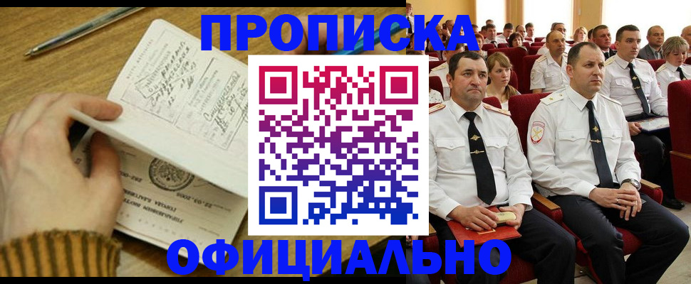 прописка для военкомата в Берёзовском