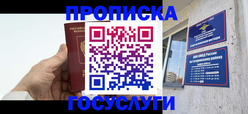 временная регистрация надежно в Берёзовском